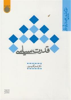 کتاب قدرت سیاسی;