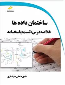 کتاب ساختمان داده ها;