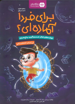 کتاب برای فردا آماده ای؟