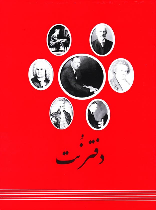 کتاب دفتر نت سه خط