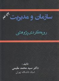 کتاب سازمان و مدیریت