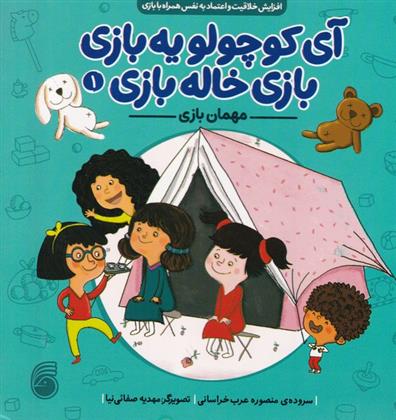 کتاب مهمان ‌بازی