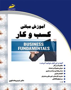 کتاب آموزش مبانی کسب و کار;