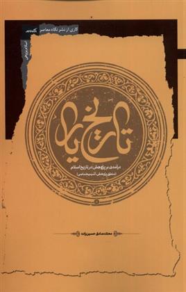کتاب تاریخ یار