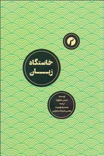 کتاب خاستگاه زبان