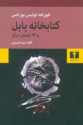 کتابخانه ی بابل