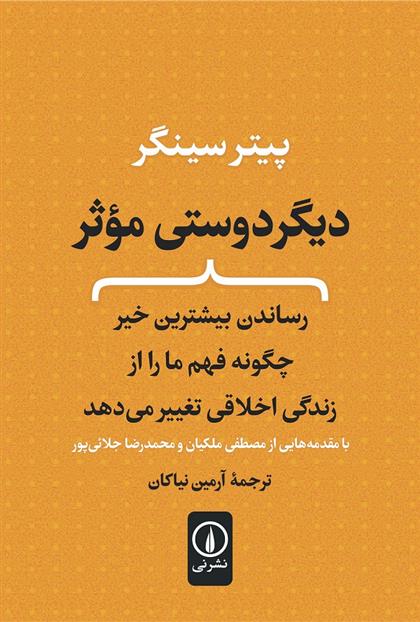 کتاب دیگر دوستی موثر