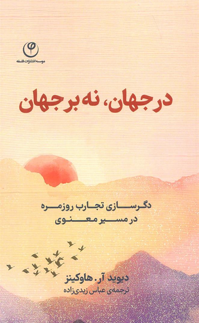 کتاب در جهان،نه بر جهان