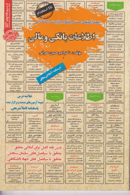 کتاب اطلاعات بانکی و مالی