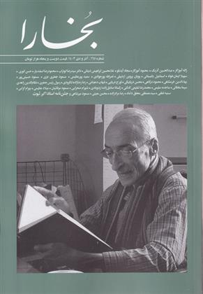 کتاب مجله بخارا 165