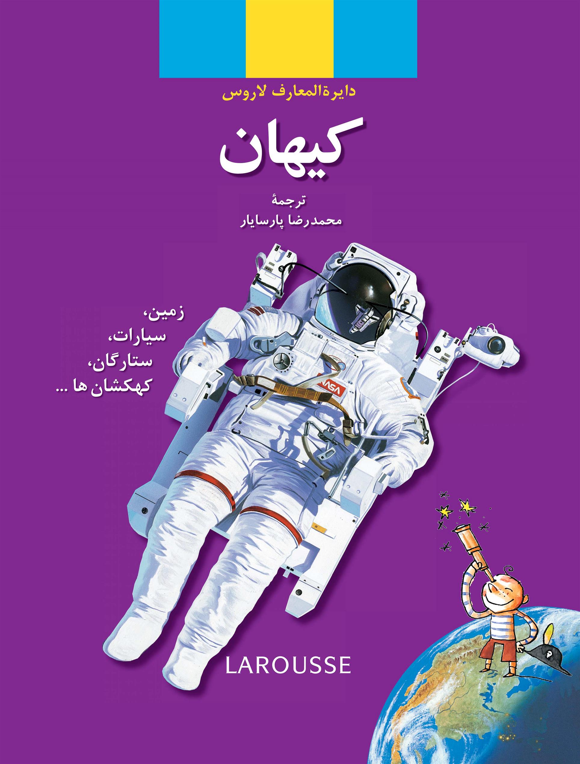 کتاب کیهان