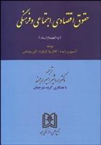 کتاب حقوق اقتصادی, اجتماعی و فرهنگی