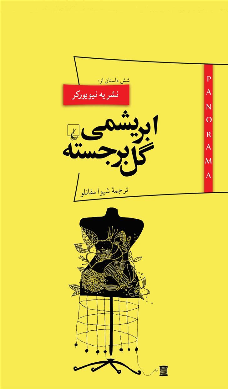 کتاب ابریشمی گل برجسته