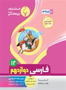 فارسی دوازدهم
