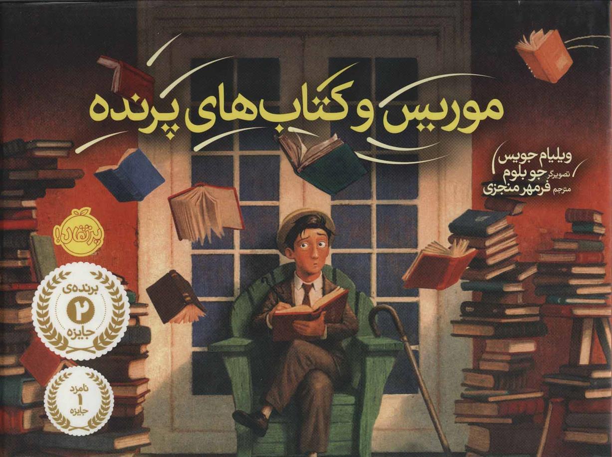 کتاب موریس و کتاب های پرنده;