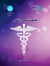 کتاب جامعه‌شناسی پزشکی