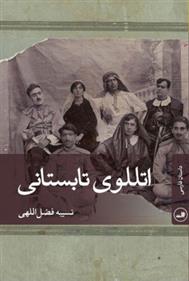 کتاب اتللوی تابستانی