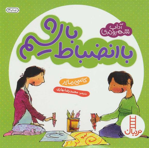 کتاب با انضباط باشیم