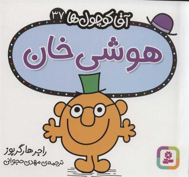 کتاب هوشی خان;