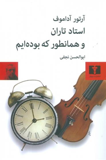 کتاب استاد تاران و همانطور که بوده ایم;