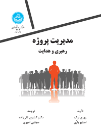 کتاب مدیریت پروژه