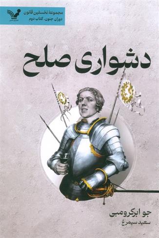 کتاب دشواری صلح