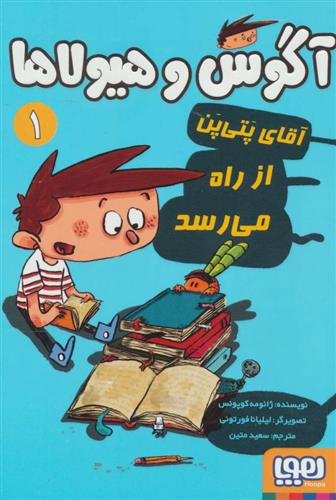 کتاب آگوس و هیولاها 1