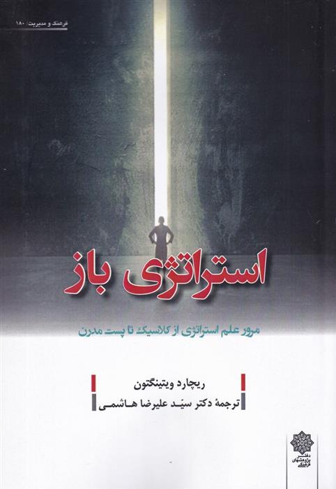 کتاب استراتژی باز