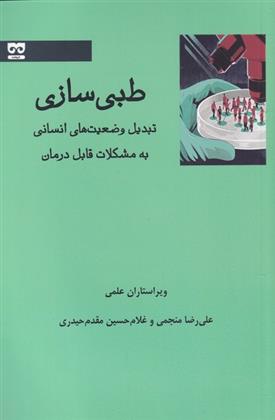 کتاب طبی سازی