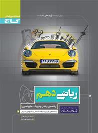 پرسمان ریاضی دهم