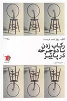 کتاب رکاب زدن با دوچرخه در پاییز