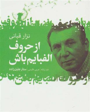 کتاب از حروف الفبایم باش