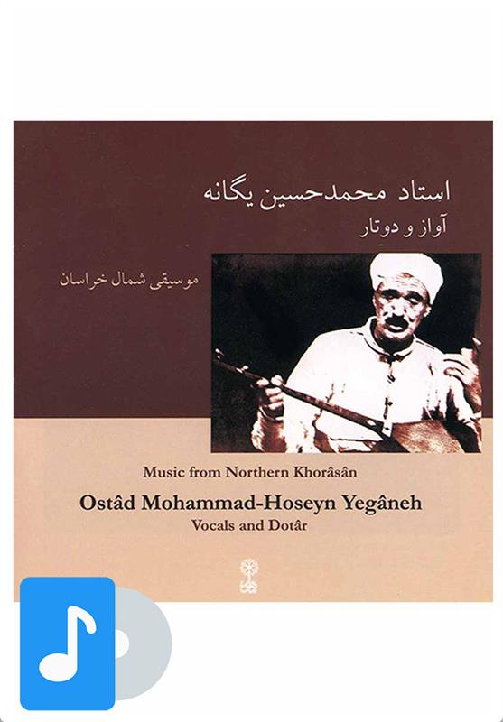 آلبوم موسیقی دوتار و آواز استاد محمدحسین یگانه