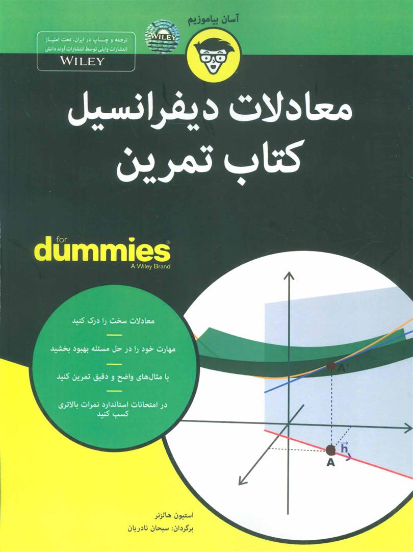 معادلات دیفرانسیل کتاب تمرین