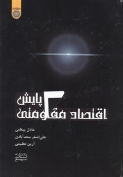 کتاب پایش اقتصاد مقاومتی