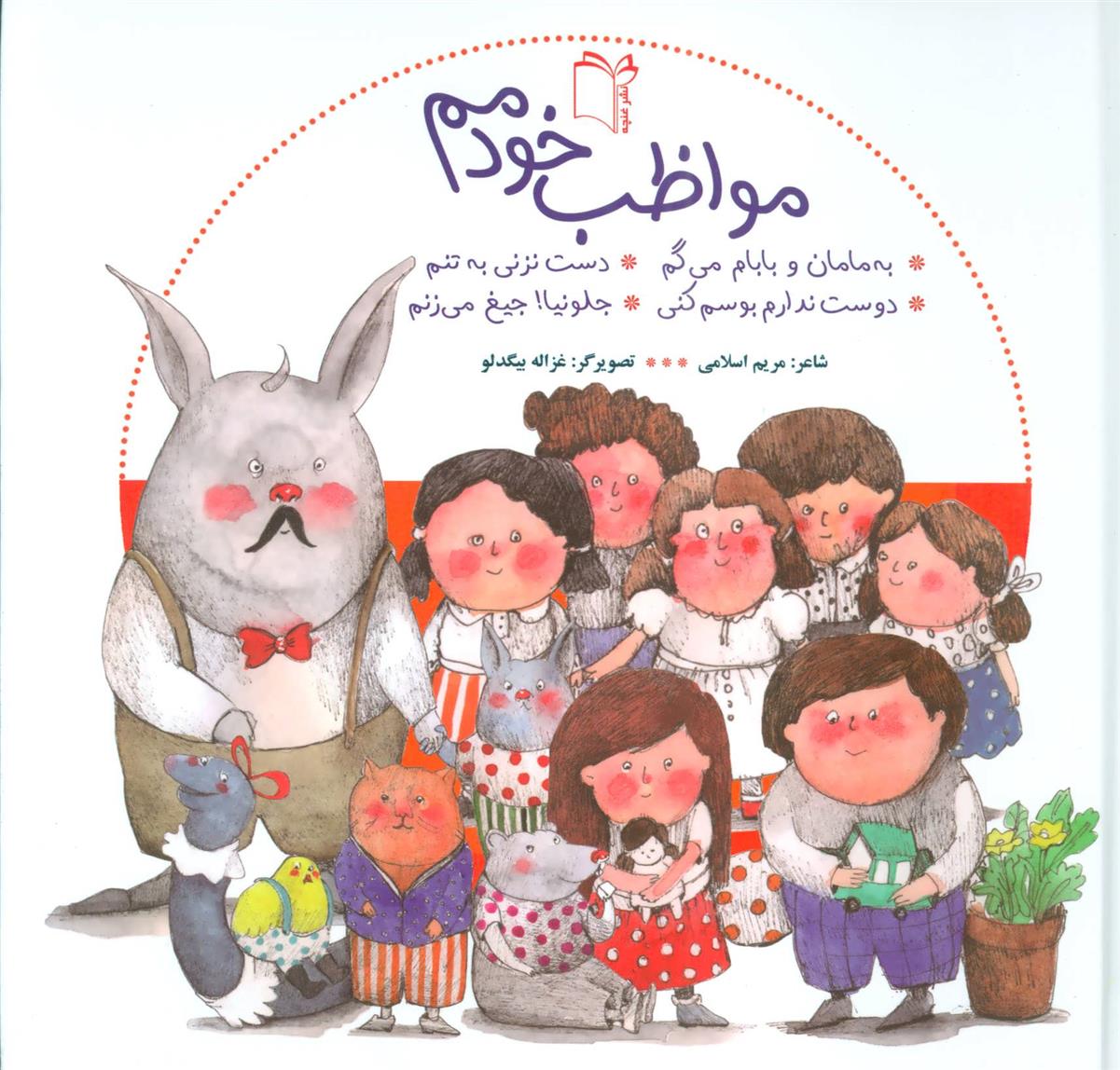 کتاب مجموعه مواظب خودمم