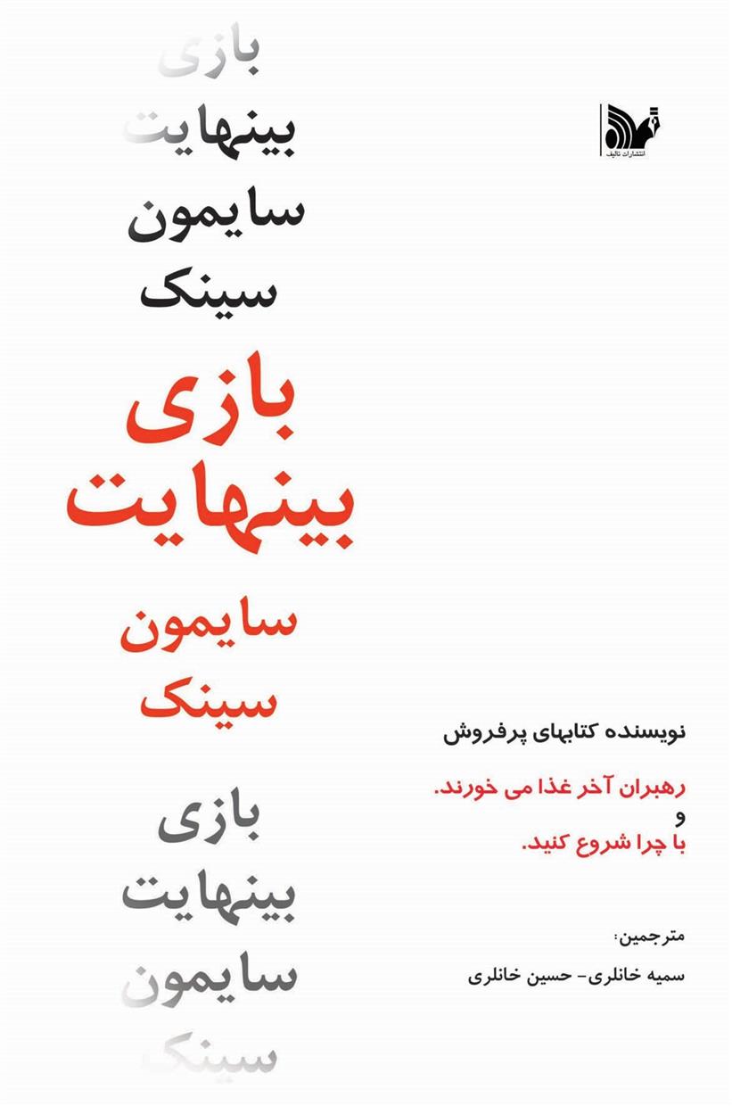 کتاب بازی بی نهایت
