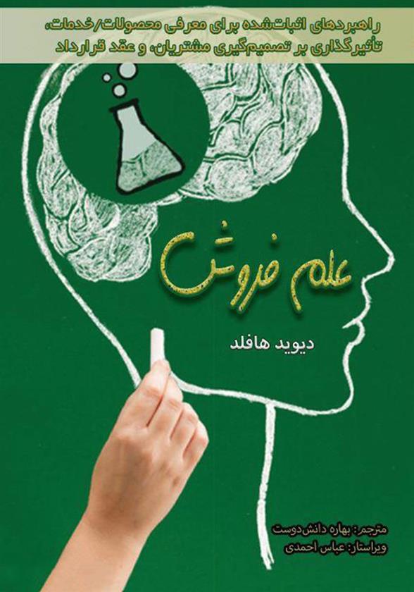 کتاب علم فروش