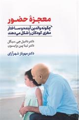 کتاب معجزه حضور