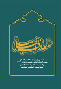 کتاب معارف انقلاب