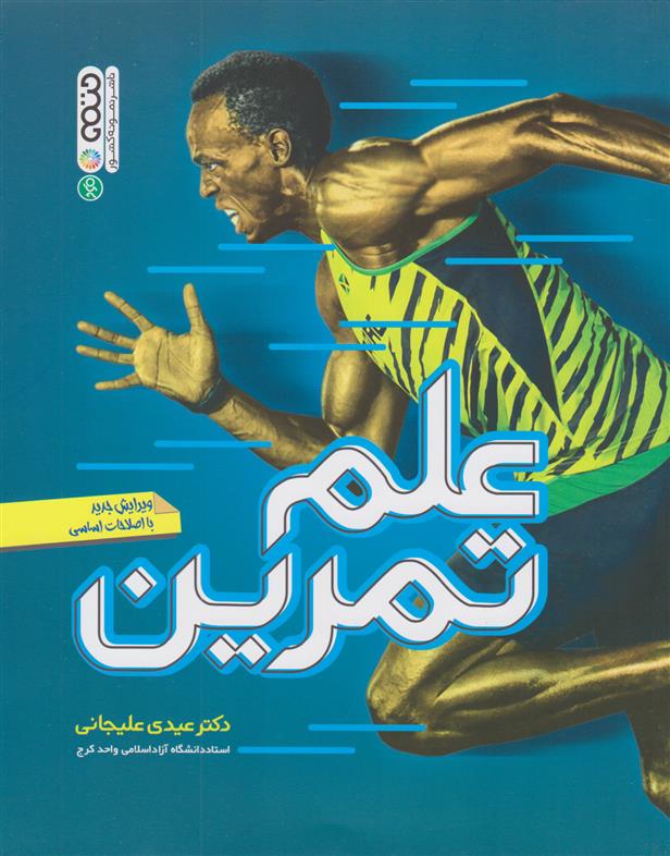 کتاب علم تمرین