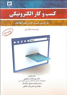 کتاب کسب و کار الکترونیکی
