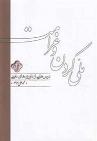 کتاب ملی کردن و غرامت