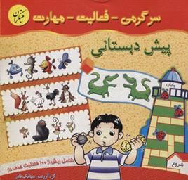 کتاب سرگرمی- فعالیت- مهارت