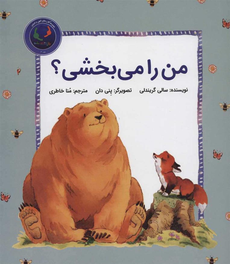 کتاب من را می بخشی؟