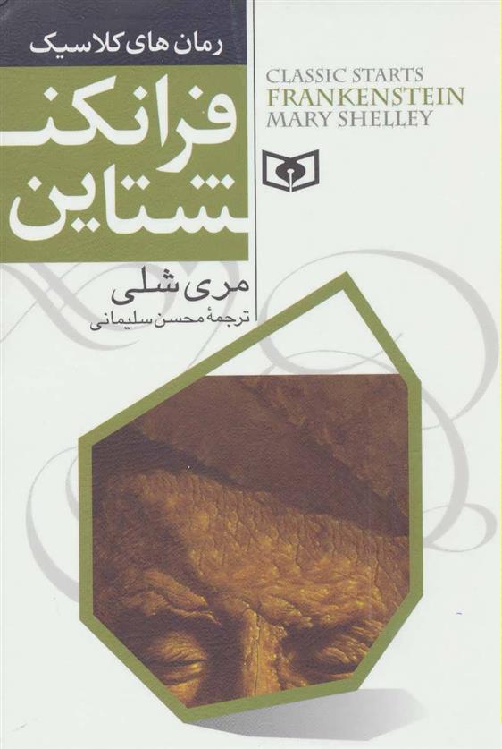 کتاب فرانکنشتاین;