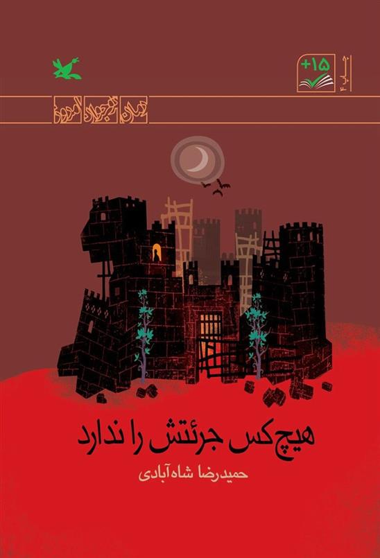 کتاب هیچ کس جرئتش را ندارد (ویژه نابینایان)