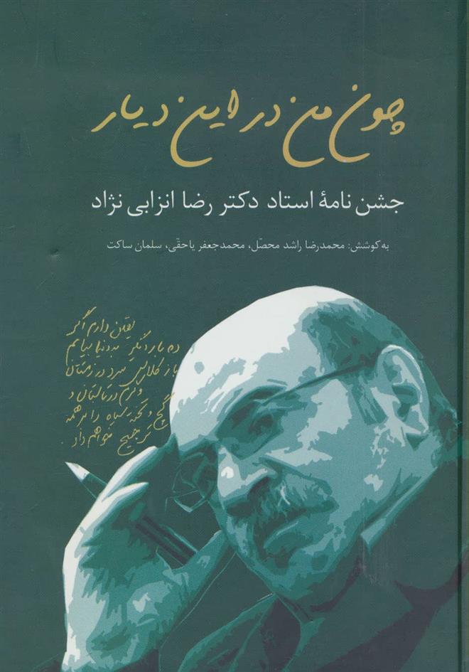 کتاب چون من در این دیار