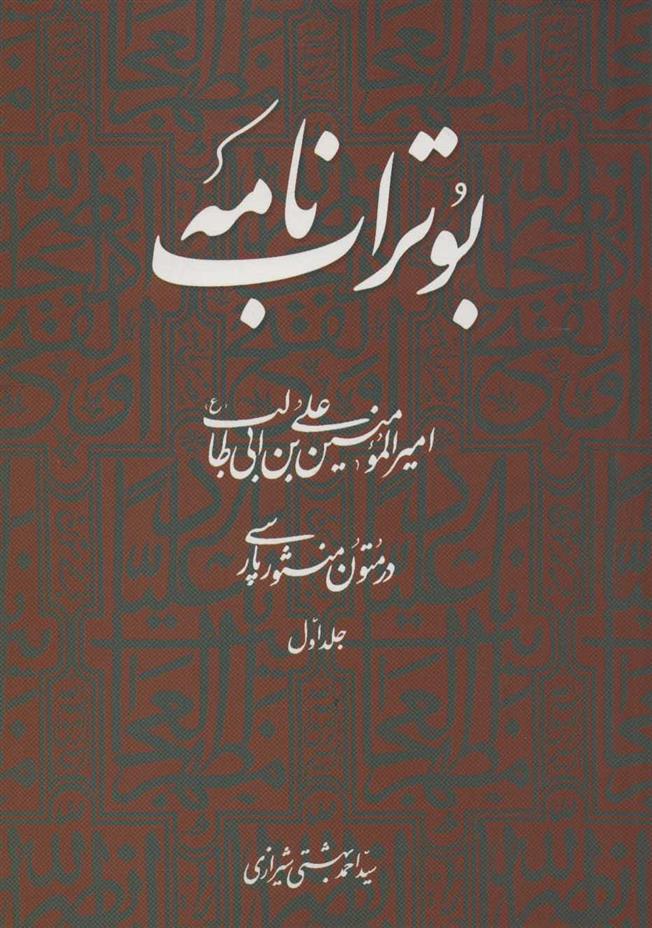 کتاب بوتراب نامه