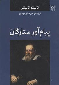 کتاب پیام آور ستارگان